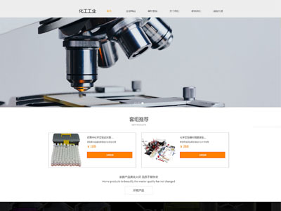熊岳化工工业化学企业官网网站建设-案例