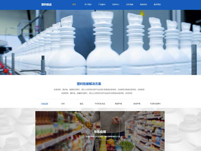 塑料包装材料材料制造企业网站制作建站