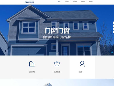门窗建材公司网站制作建设-案例